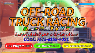OFF-ROAD TRUCK RACING سباق شاحنات في الطرق الوعرة 🏜️🏎️🚥🚧🏁🏆🥇🥈🥉