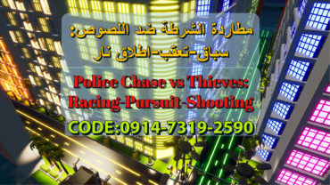 Police Chase vs Thieves: Racing-Pursuit-Shooting مطاردة الشرطة ضد اللصوص🚓🏎️🏃‍♂️💥🌃🌌