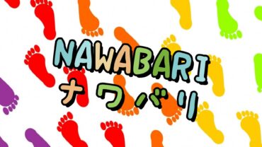 NAWABARI ナワバリ